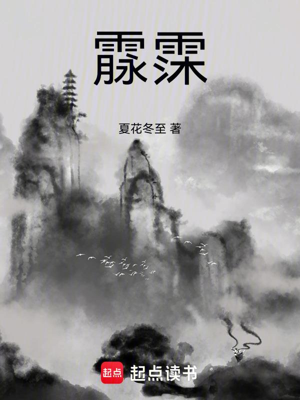 霡霂槑槑怎么读