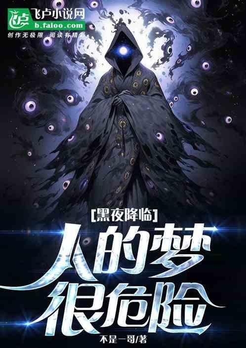 黑夜降临下一句