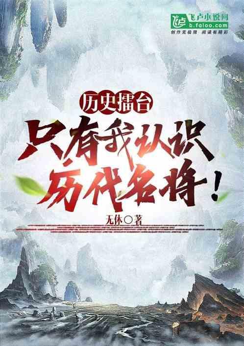 历史 厉害