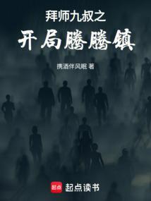 拜师九叔开局觉醒