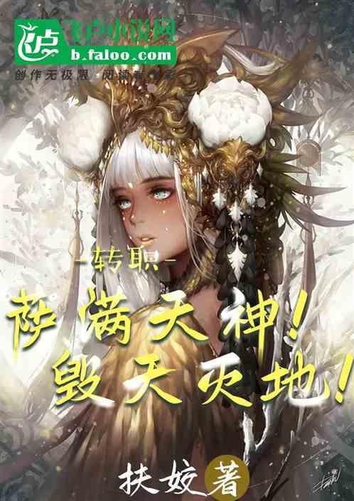 萨满sx