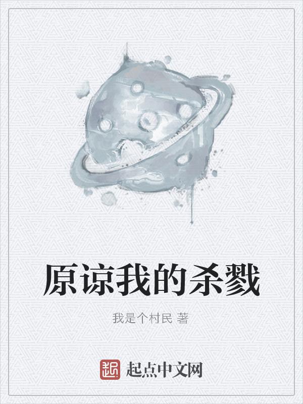 原谅我的离去歌曲原唱田一名