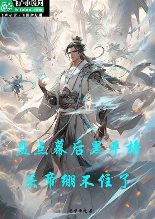 幕后黑手到底是谁