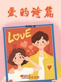 爱的诗篇永流传歌词谱