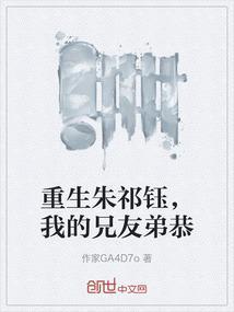 重生大明朱祁钰的