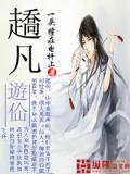 超凡的游戏