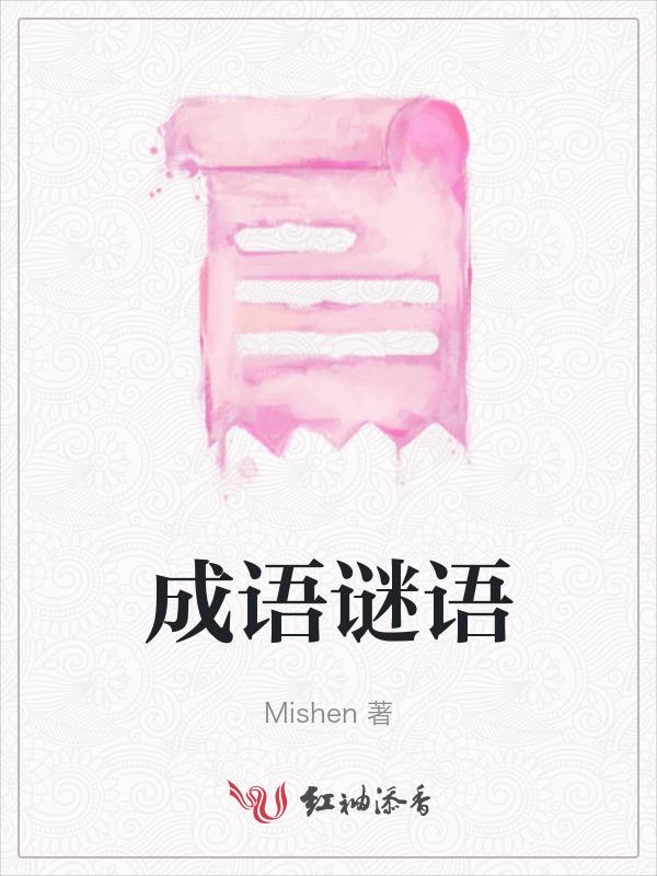 成语谜语解析技巧