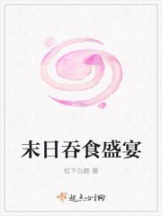 末日食金者百度百科