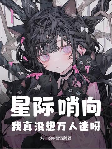 星际 哨兵