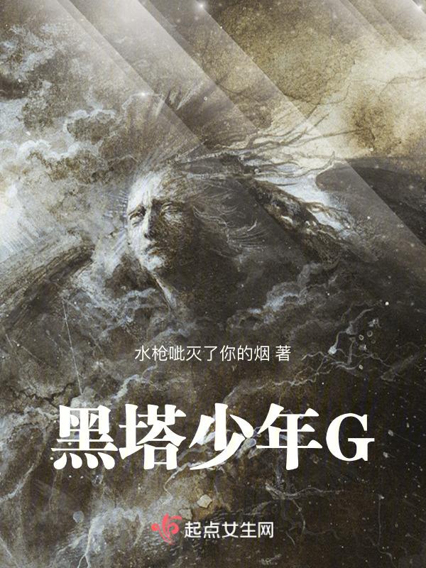 黑塔利亚少主图片