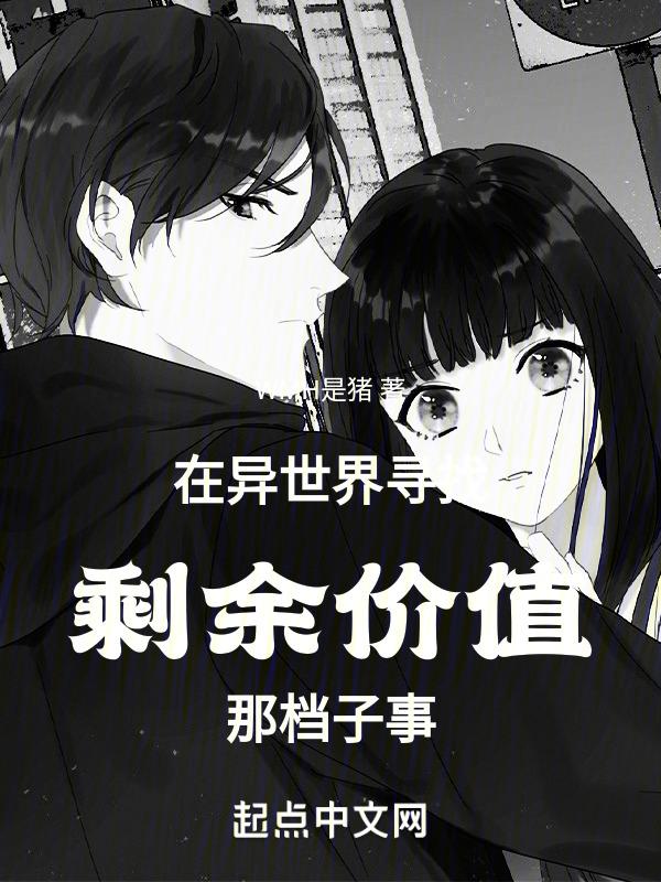 在异世界致富