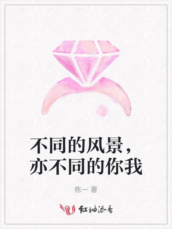 不同的地方