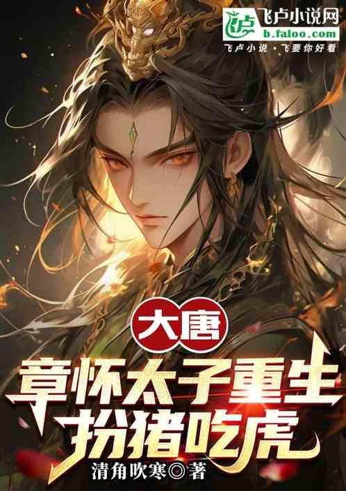 章怀太子在巴中