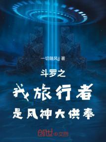 斗罗大陆之我是风火轮