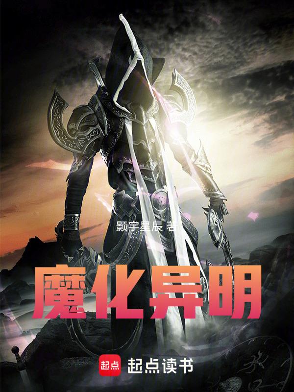异魔皇是谁