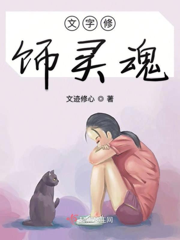 修饰灵魂的四字词语