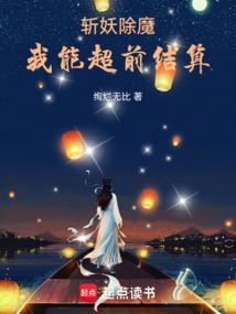 我要斩妖除魔