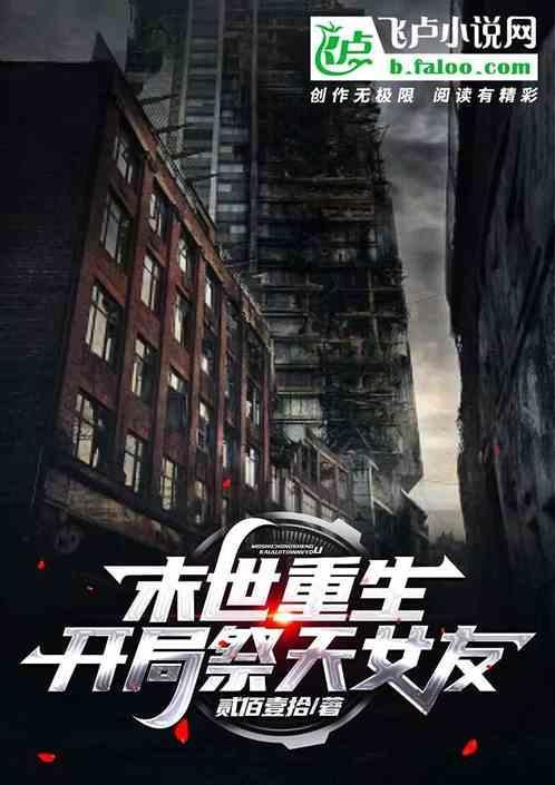 重生末世重启