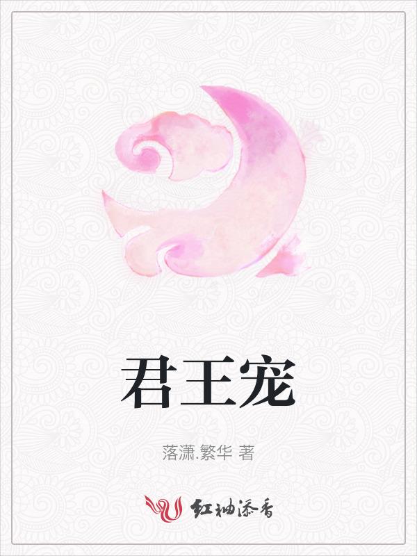 君王宠爱红妆人是什么生肖