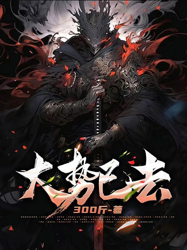 a股大势已去