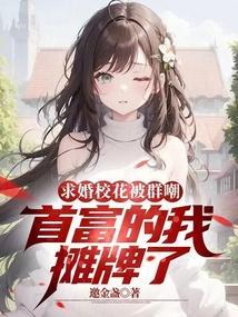 求婚的男神