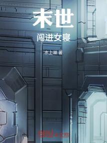 末世入侵+番外