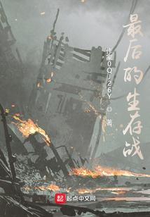 最后的生存之光