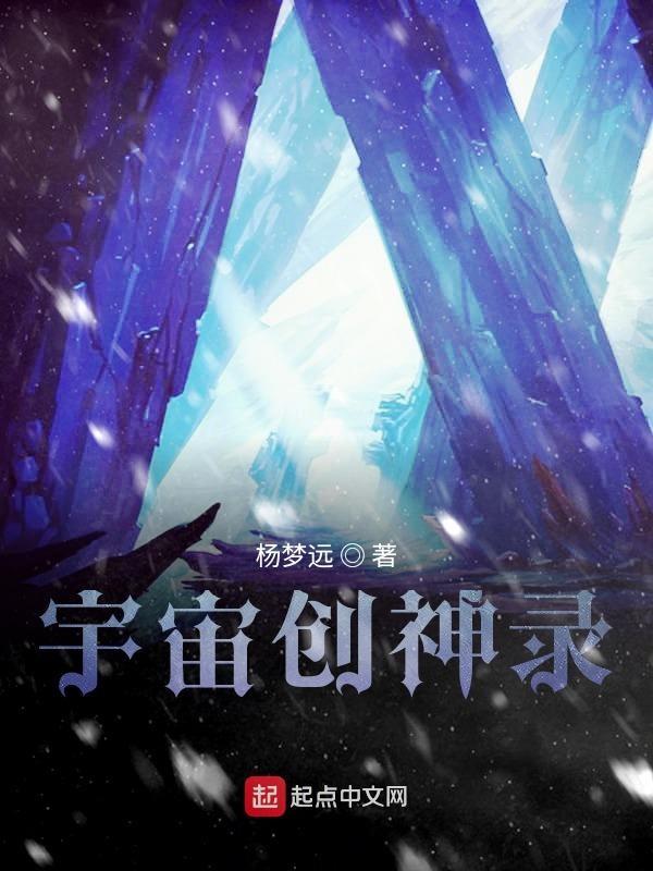 宇宙神创造