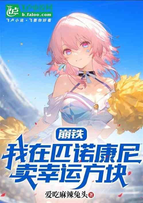 崩铁我在罗浮仙舟卖幸运方块