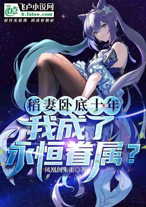 稻妻最后结局
