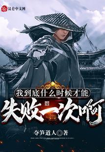 什么时候我才可以