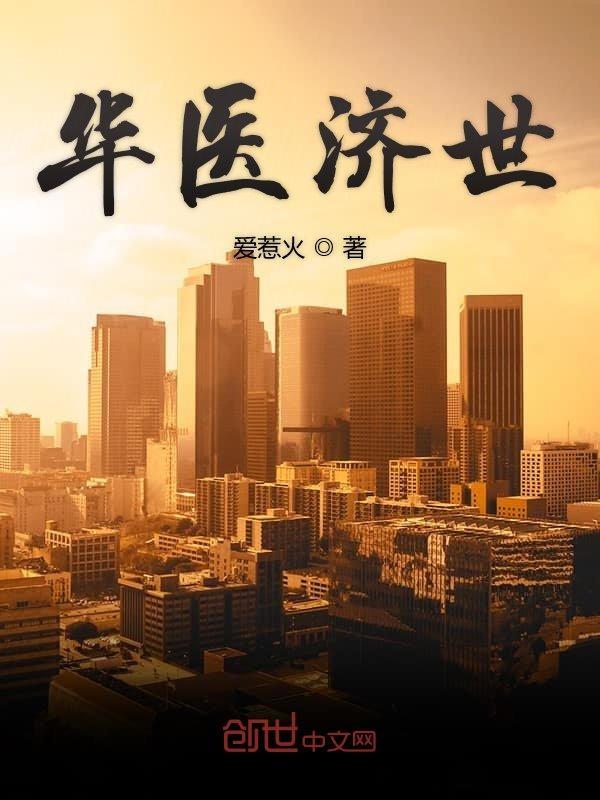 华医世家大药房
