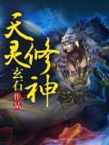 天灵宗宗主