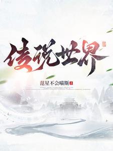 mc传说世界