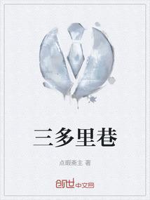 三多里服装品牌