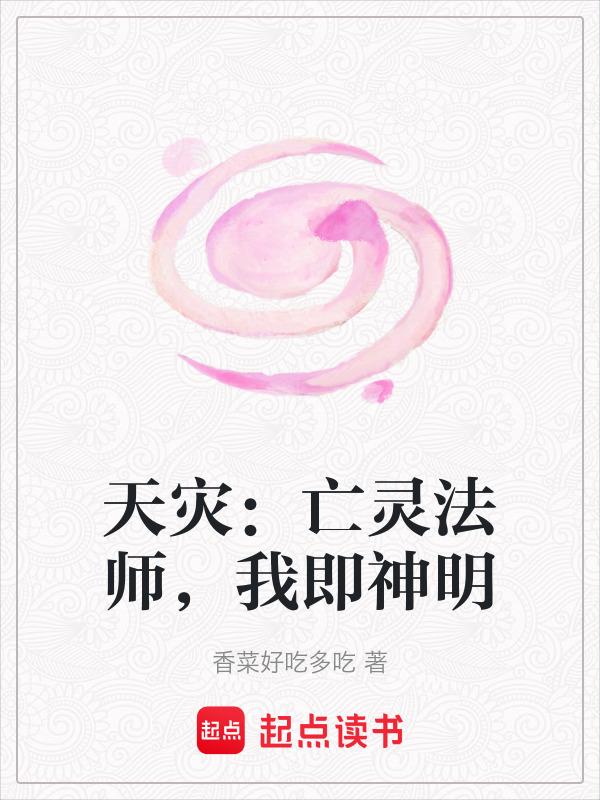 主角是亡灵天灾的