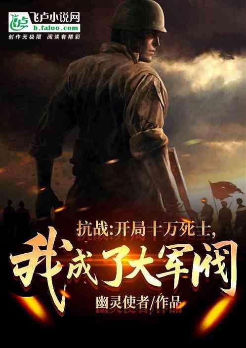 抗战开局十万克隆兵
