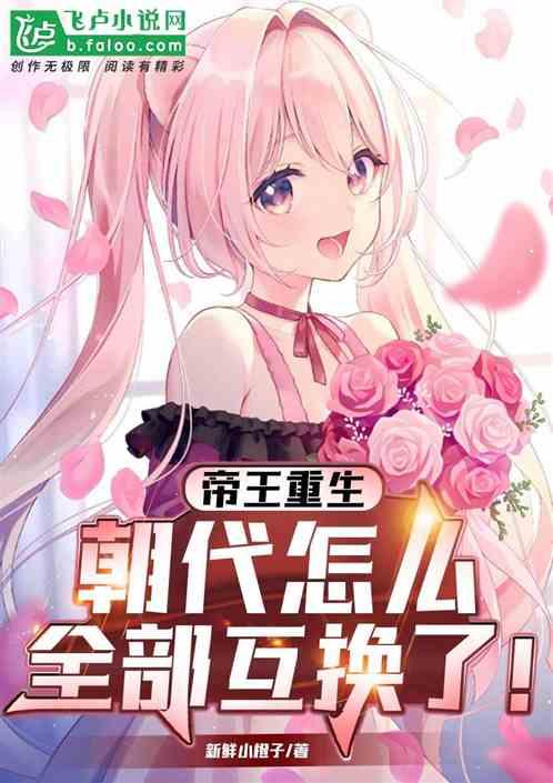 帝王重生txt