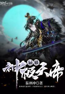 天帝重生异界