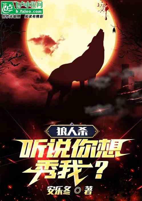 听说你想打我 推文