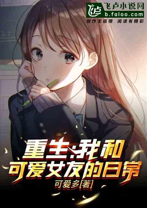 我和女友的甜蜜时代