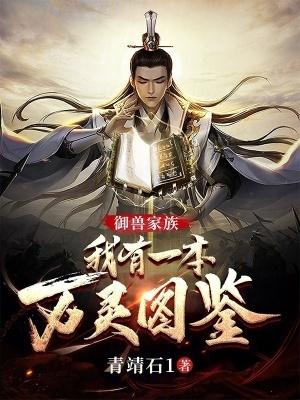 万灵仙族最新章节