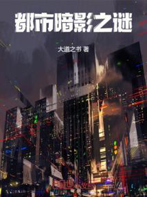都市暗影之夜