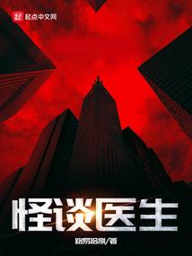 怪谈剧情解析