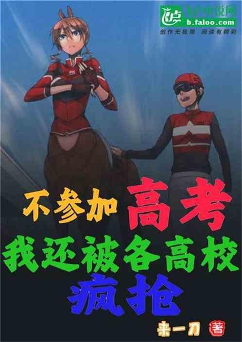 不参加高考后悔吗
