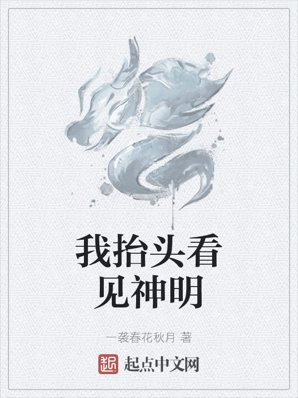 我看见了希望