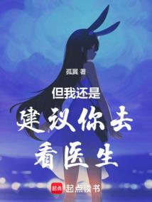 我建议你去看医生用英语