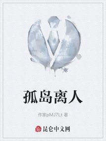 孤岛mv