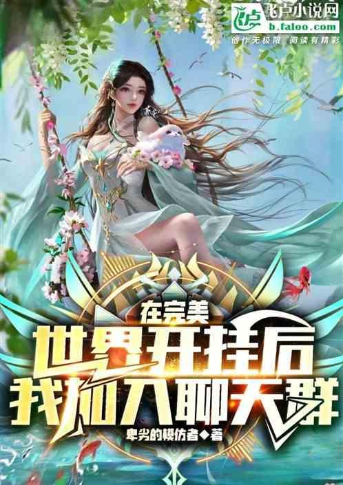 在完美世界中打卡免费阅读