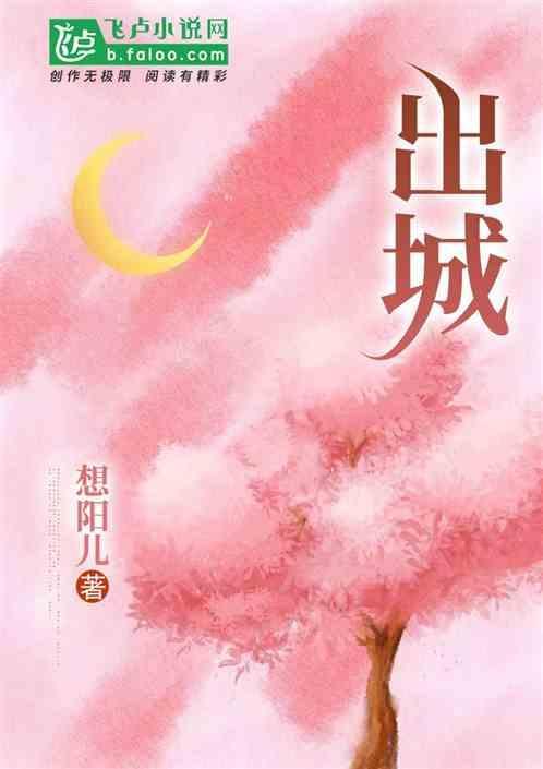 出城就放火
